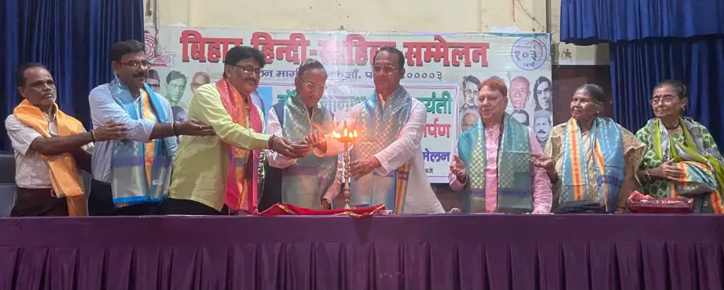 Inauguration ceremony of Bihar Hindi Sahitya Sammelan.